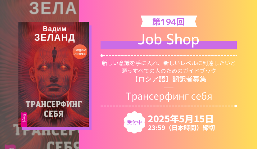 出版翻訳オーディション